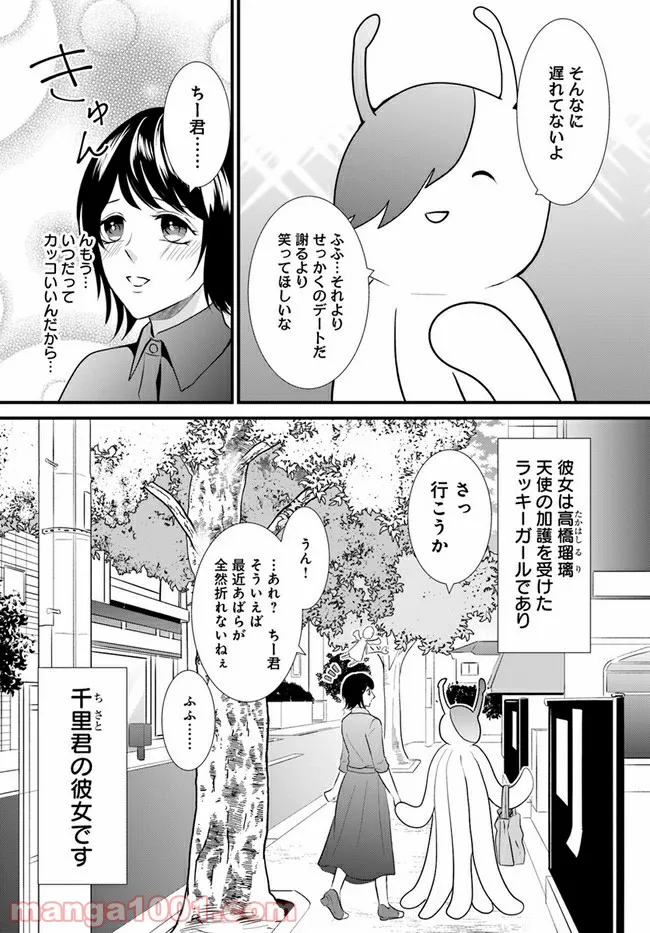 悪魔に取り憑かれたけど私はとっても幸せです。 第20話 - Page 4