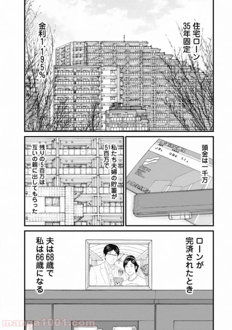 悪魔に取り憑かれたけど私はとっても幸せです。 第13話 - Page 1