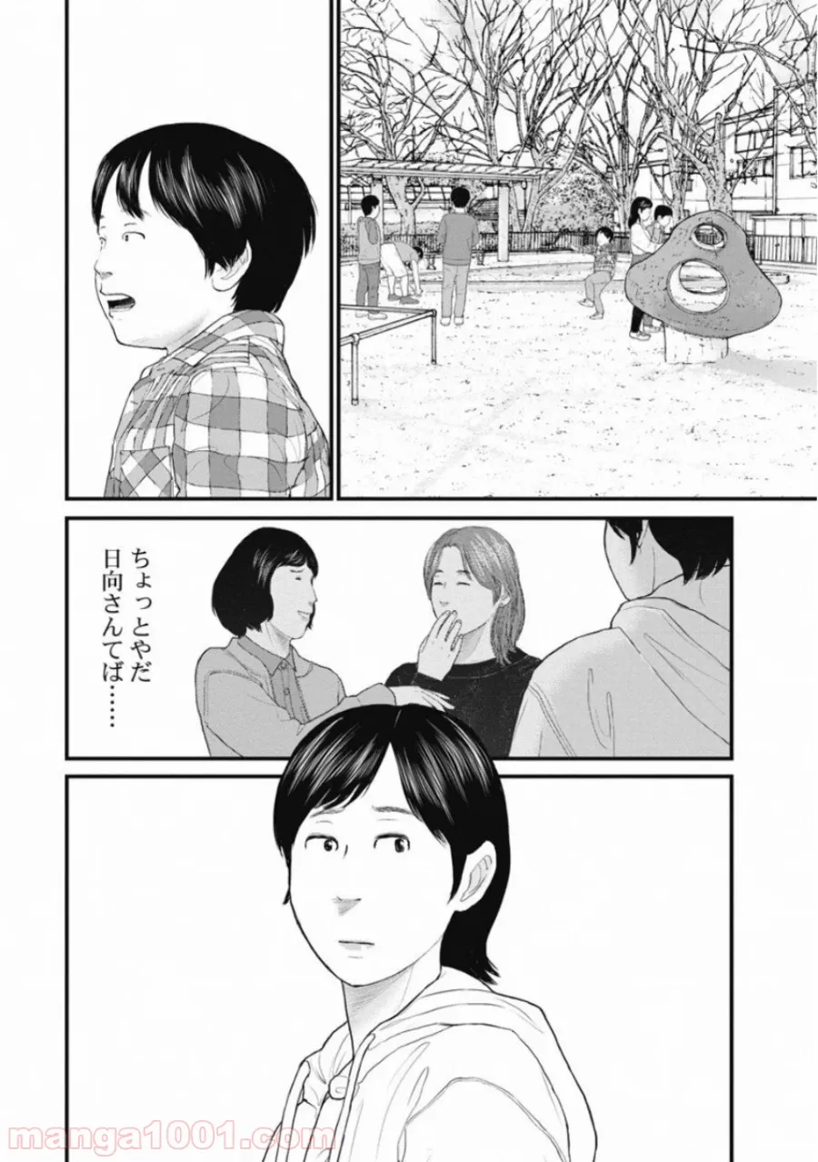 悪魔に取り憑かれたけど私はとっても幸せです。 第13話 - Page 12