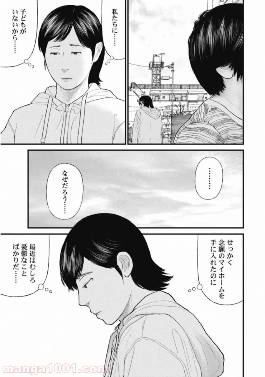 悪魔に取り憑かれたけど私はとっても幸せです。 第13話 - Page 13