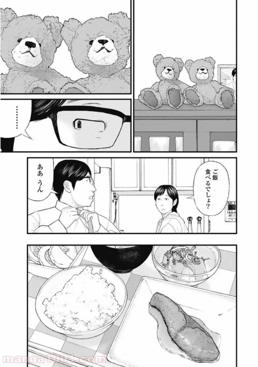 悪魔に取り憑かれたけど私はとっても幸せです。 第13話 - Page 15