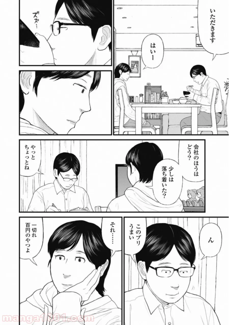 悪魔に取り憑かれたけど私はとっても幸せです。 第13話 - Page 16