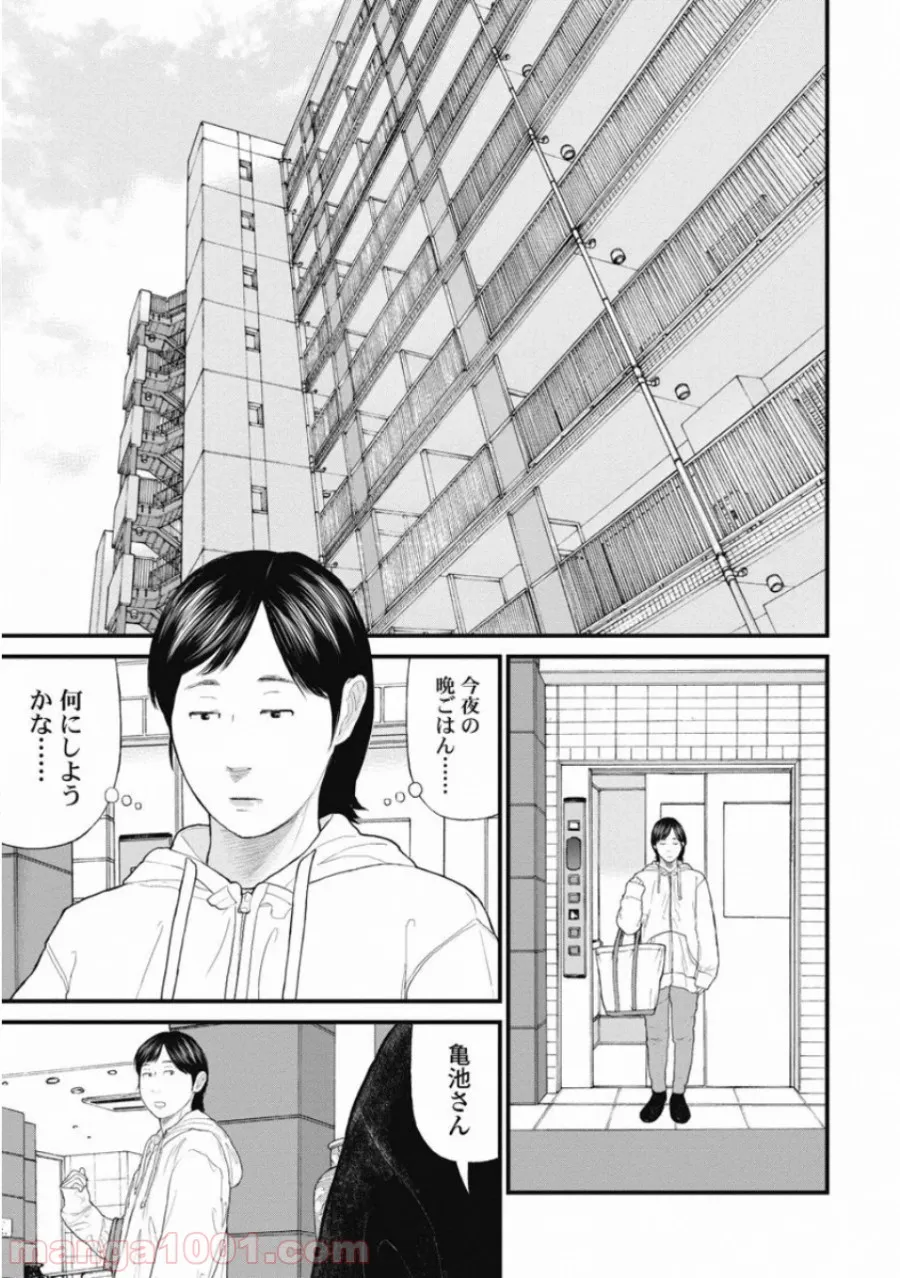 悪魔に取り憑かれたけど私はとっても幸せです。 第13話 - Page 5