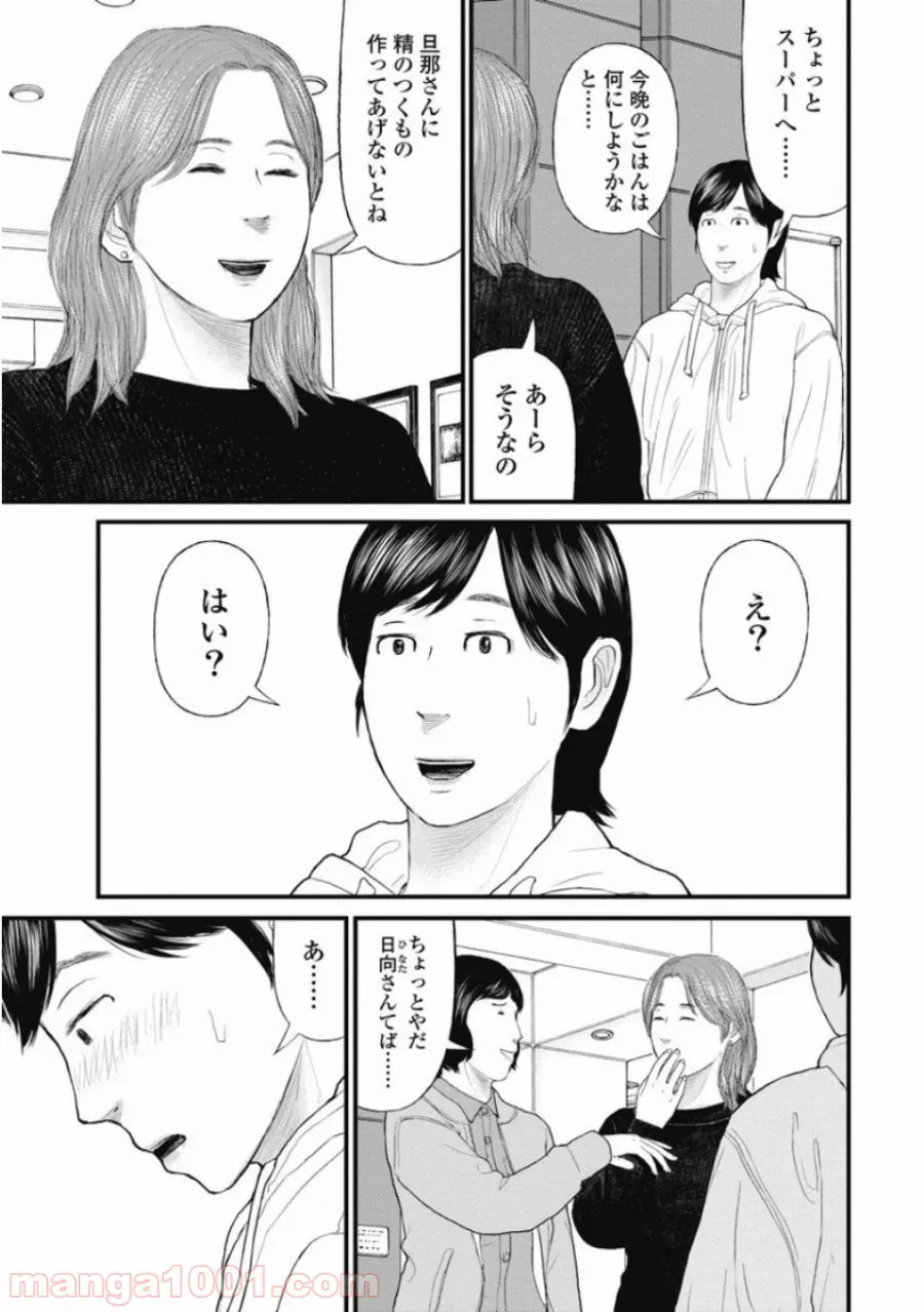 悪魔に取り憑かれたけど私はとっても幸せです。 第13話 - Page 7