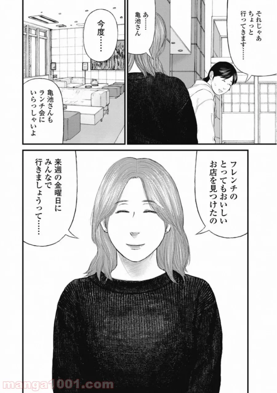 悪魔に取り憑かれたけど私はとっても幸せです。 第13話 - Page 8