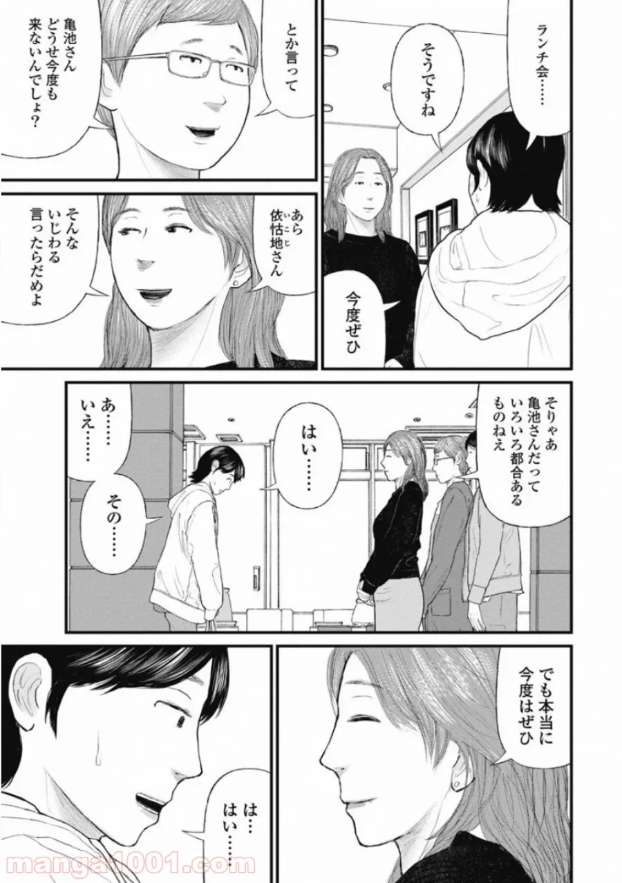 悪魔に取り憑かれたけど私はとっても幸せです。 第13話 - Page 9