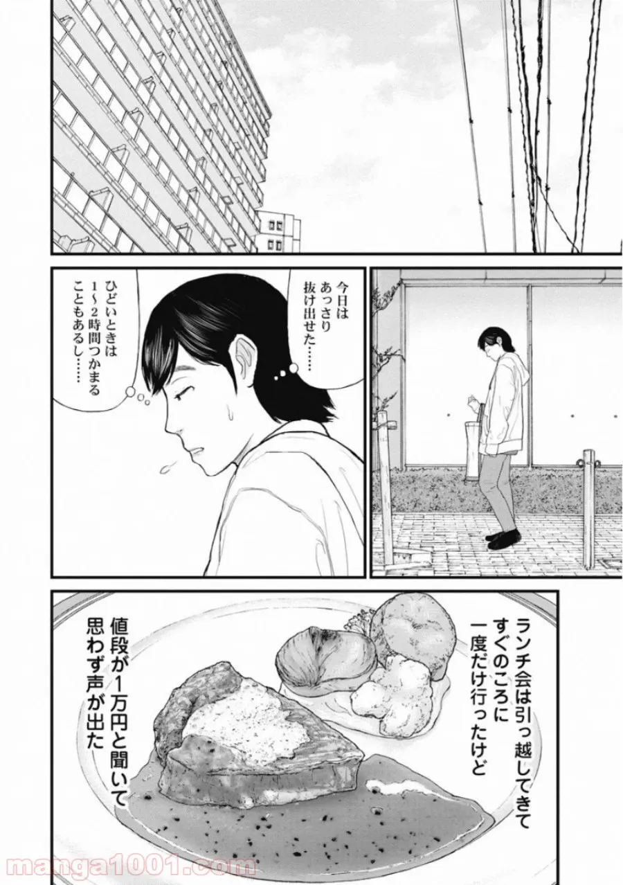 悪魔に取り憑かれたけど私はとっても幸せです。 第13話 - Page 10