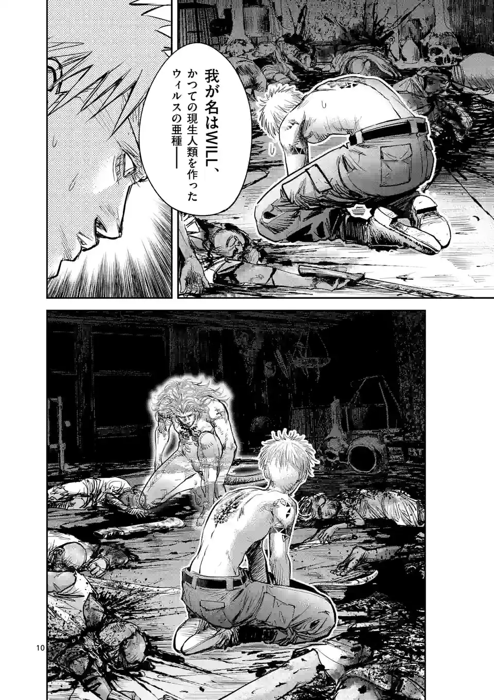 OMEGA ONE 第49話 - Page 10