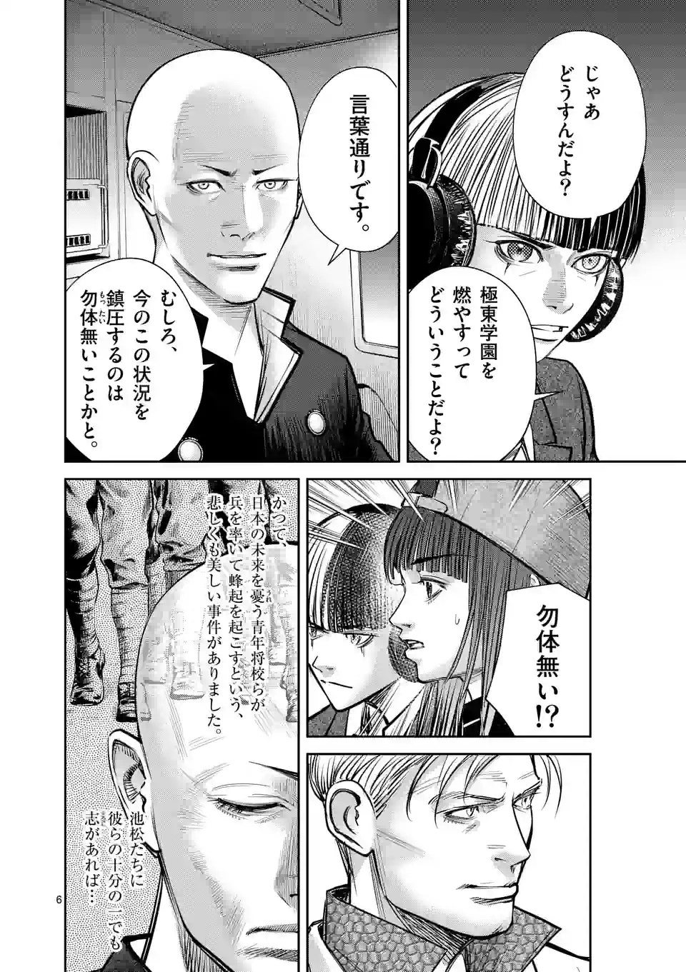 OMEGA ONE 第64話 - Page 6