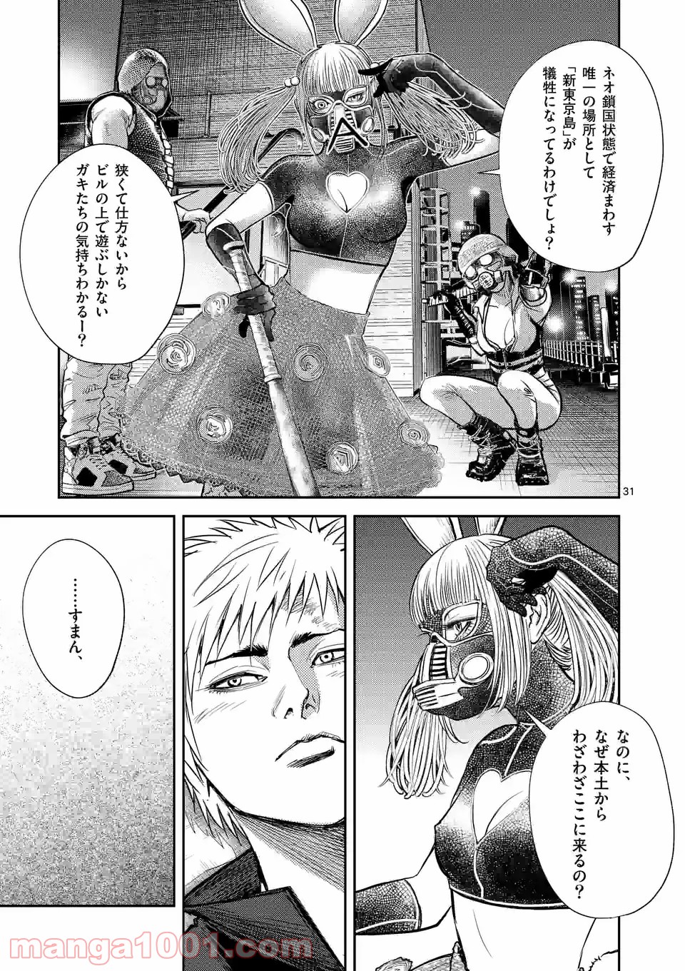 OMEGA ONE 第1話 - Page 31