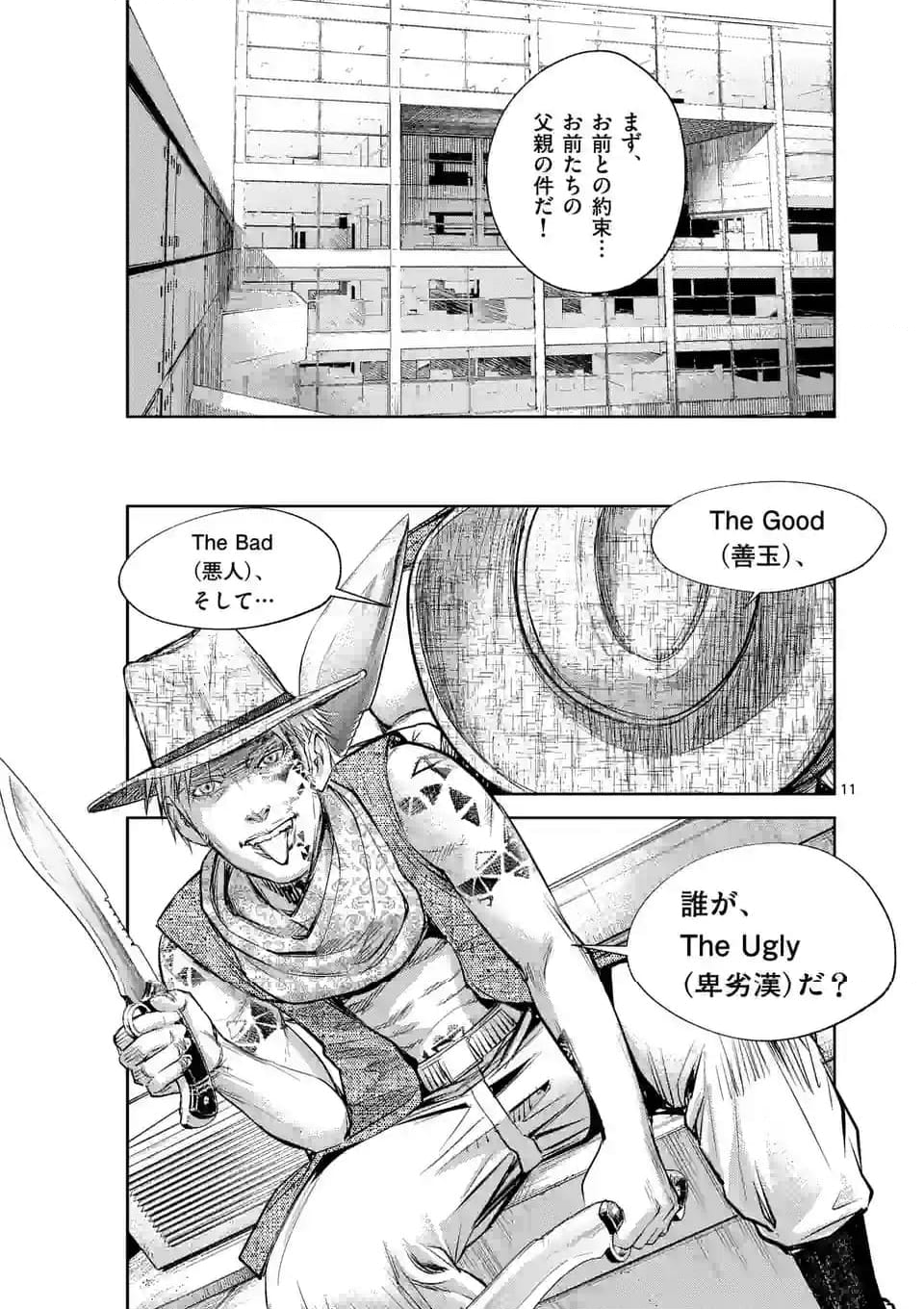 OMEGA ONE 第84話 - Page 11