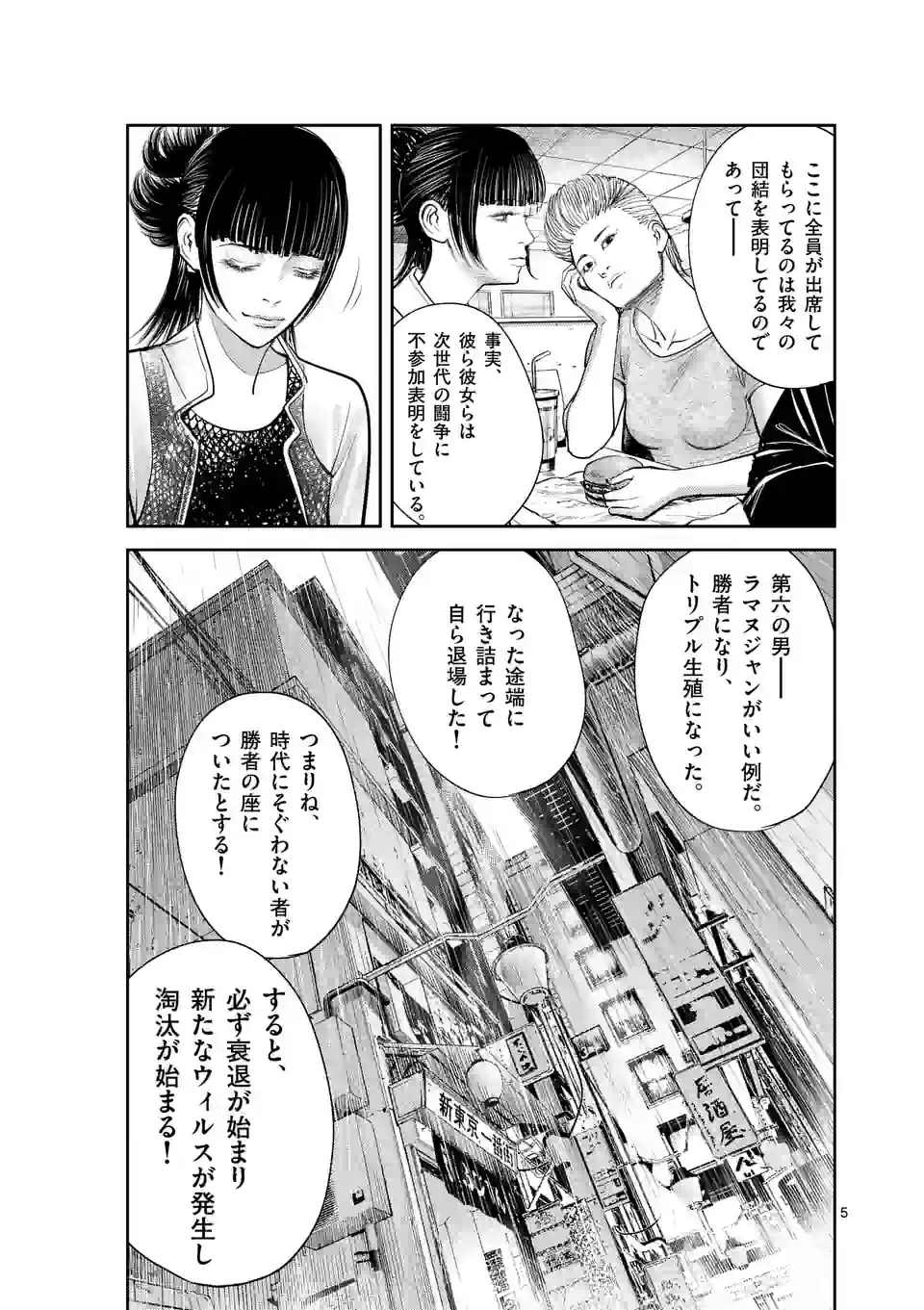 OMEGA ONE 第54話 - Page 5