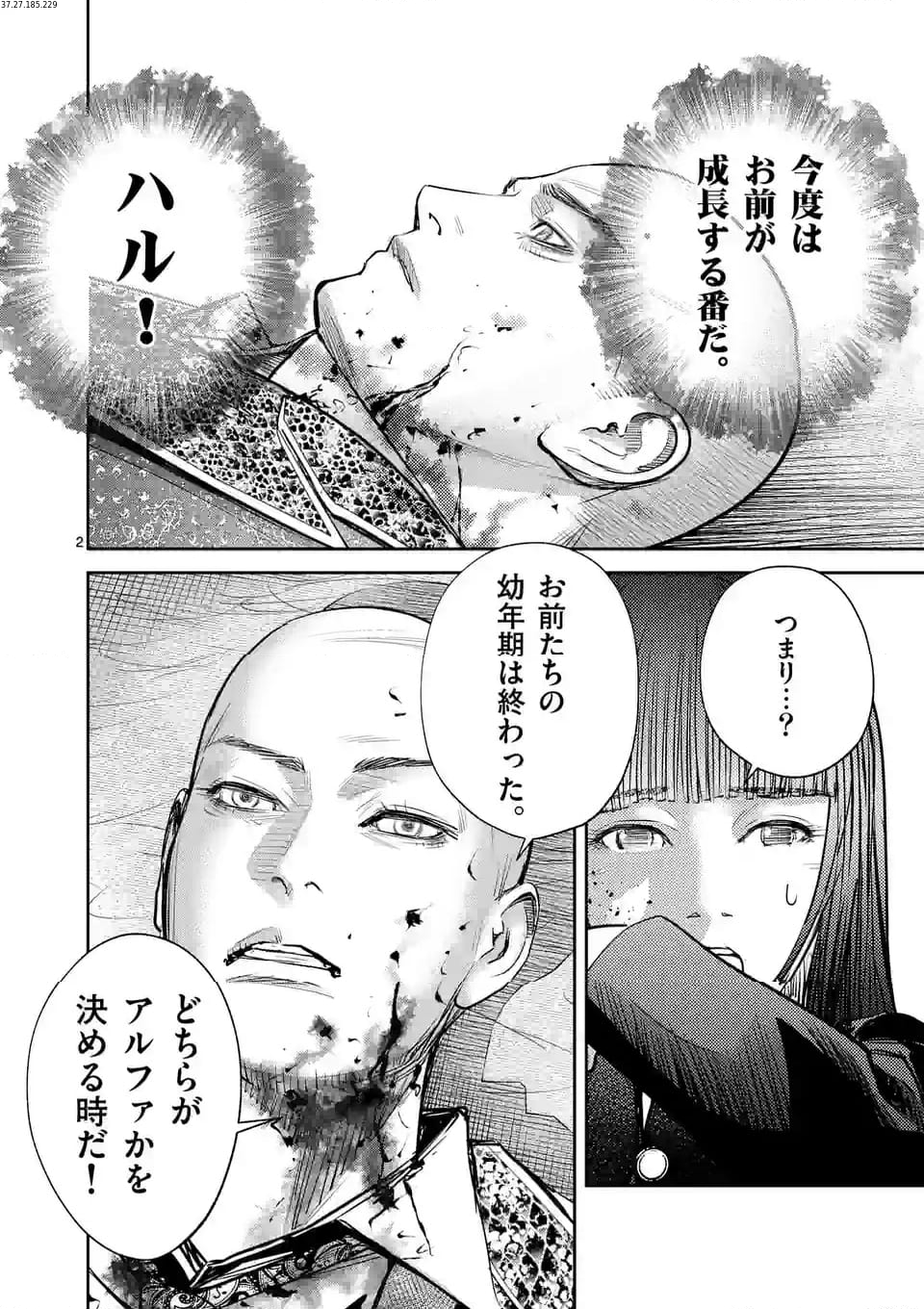 OMEGA ONE 第86話 - Page 2