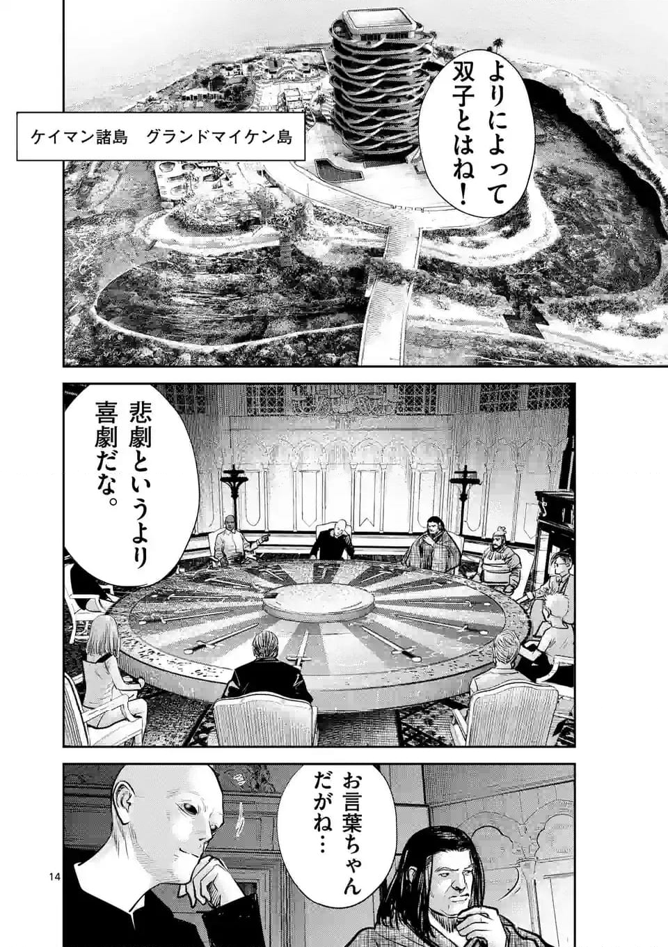 OMEGA ONE 第86話 - Page 14