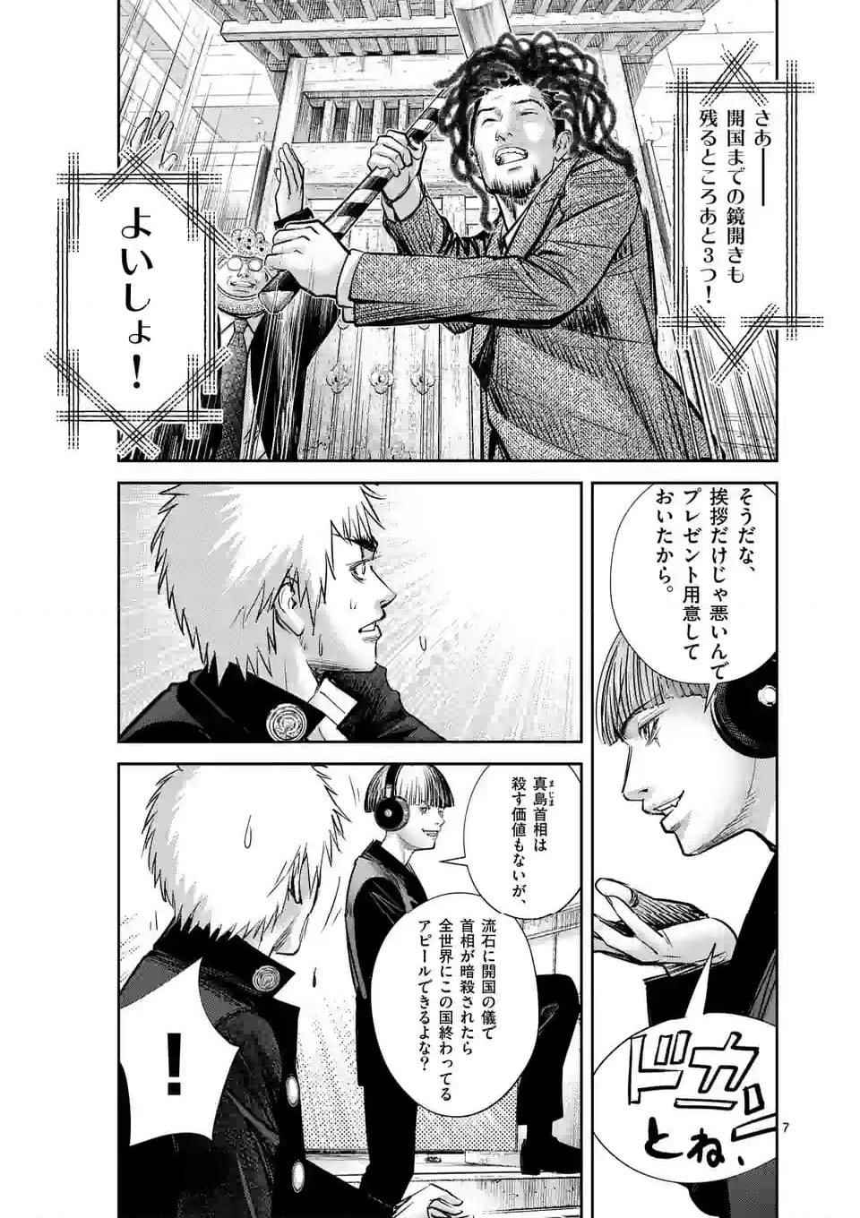 OMEGA ONE 第86話 - Page 7