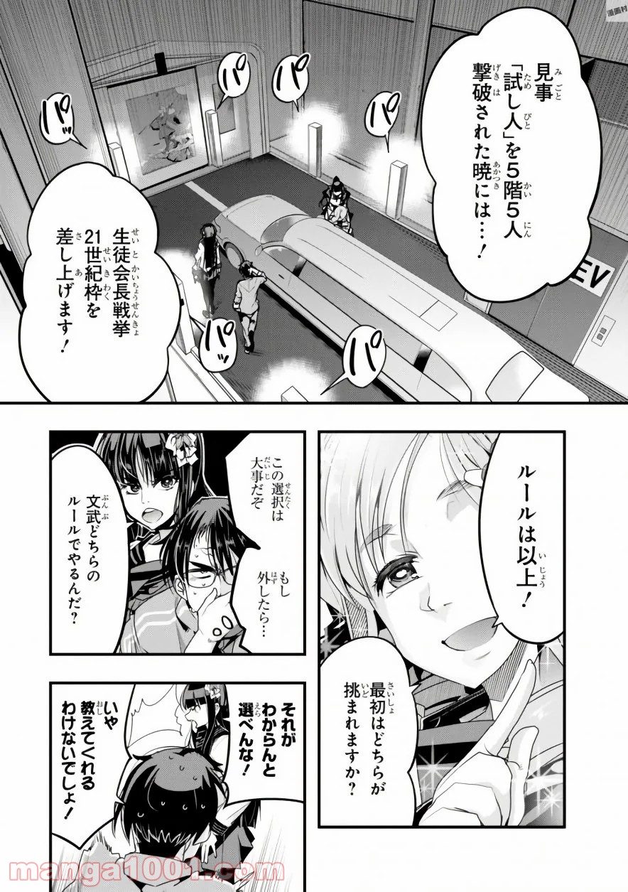 文武両闘 最強才智の育て方 第6話 - Page 5