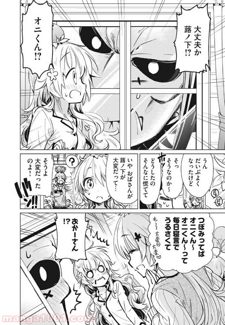 蕗ノ下さんは背が小さい - 第10話 - Page 8