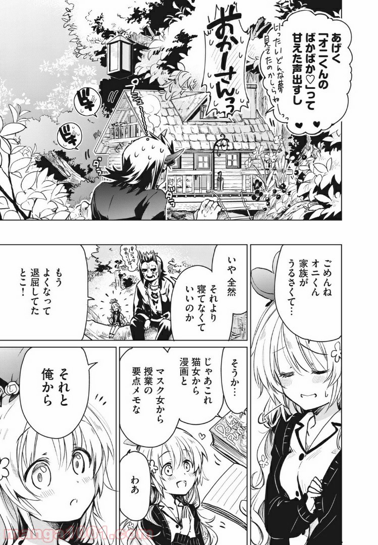 蕗ノ下さんは背が小さい - 第10話 - Page 9