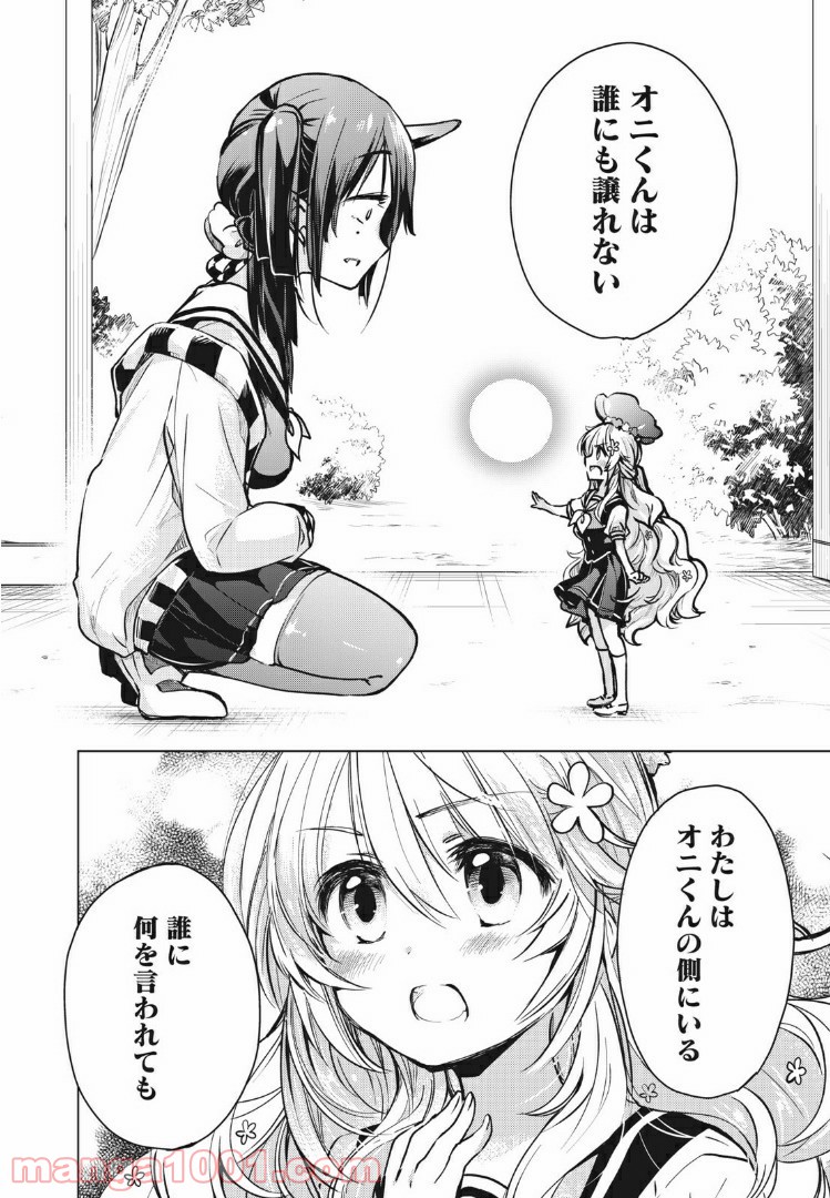 蕗ノ下さんは背が小さい - 第8話 - Page 7