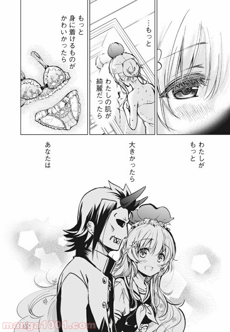 蕗ノ下さんは背が小さい - 第8.5話 - Page 4