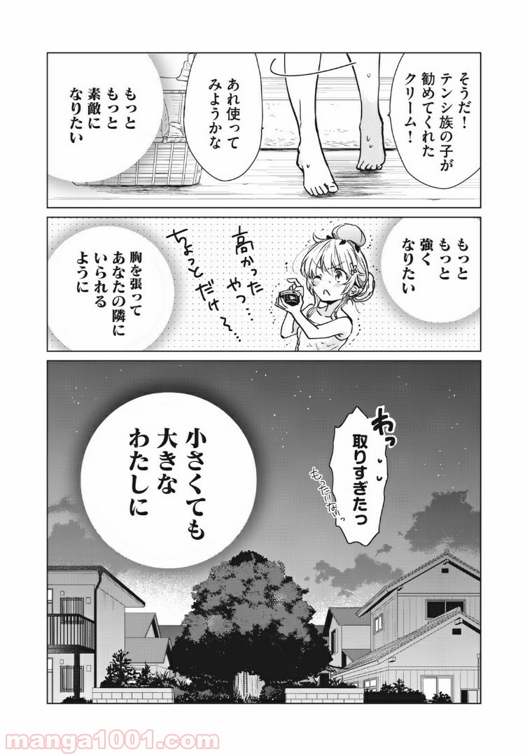 蕗ノ下さんは背が小さい - 第8.5話 - Page 6