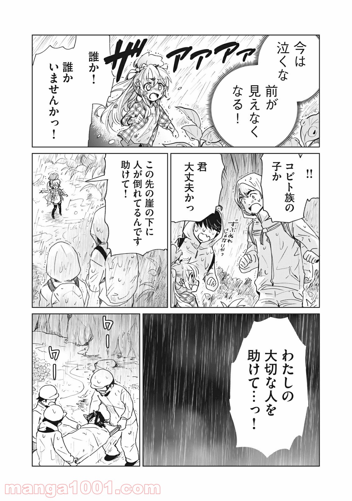 蕗ノ下さんは背が小さい - 第22話 - Page 17