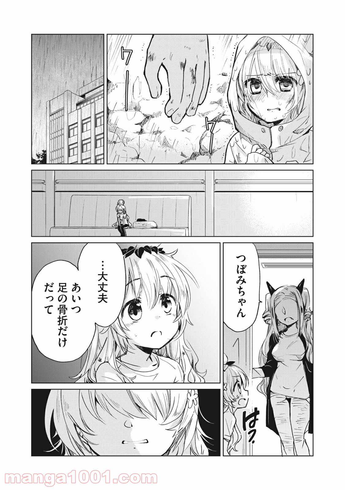 蕗ノ下さんは背が小さい - 第22話 - Page 18