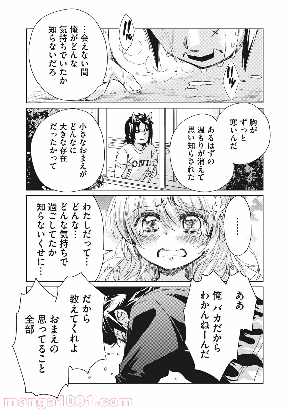 蕗ノ下さんは背が小さい - 第23話 - Page 10