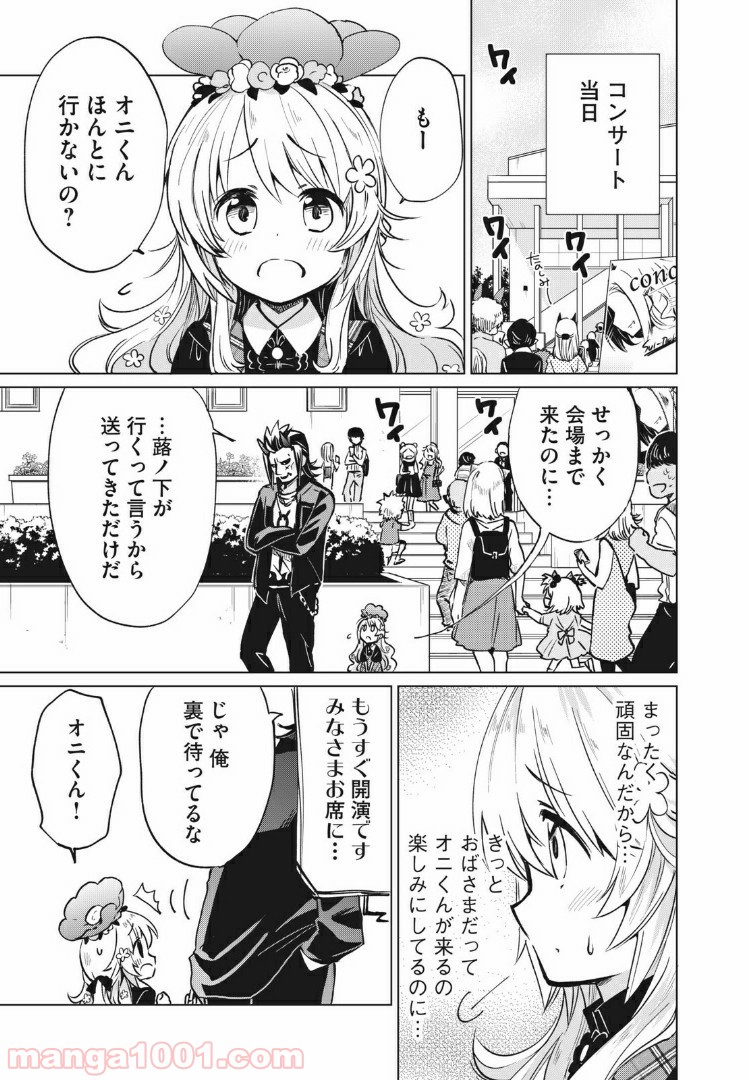 蕗ノ下さんは背が小さい - 第13話 - Page 5