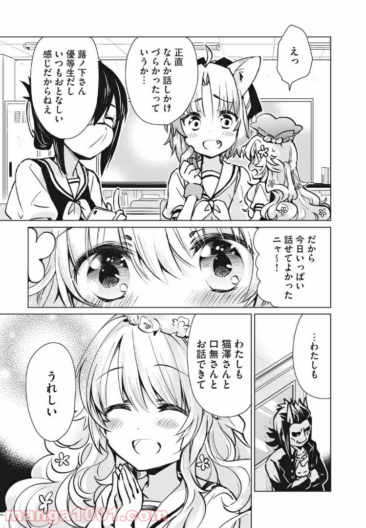 蕗ノ下さんは背が小さい - 第4話 - Page 9