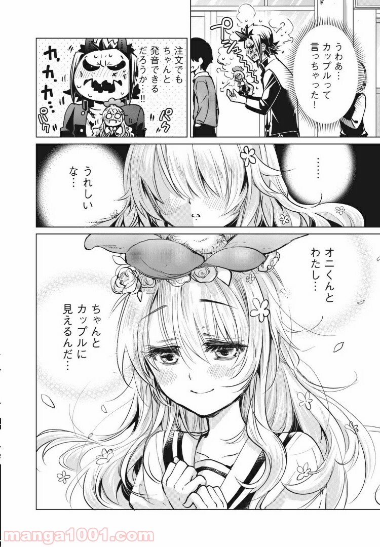 蕗ノ下さんは背が小さい - 第9話 - Page 6