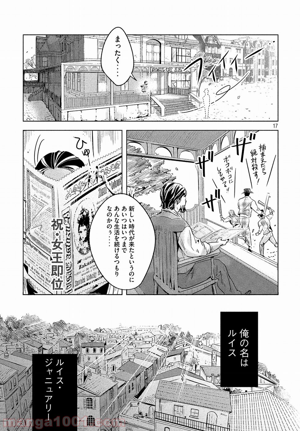 KILL THE ROSE – キルザローズ 第1話 - Page 17