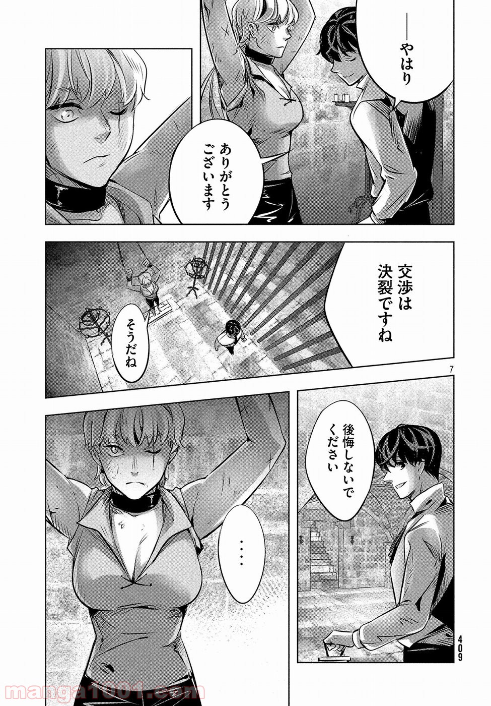 KILL THE ROSE – キルザローズ 第12話 - Page 7