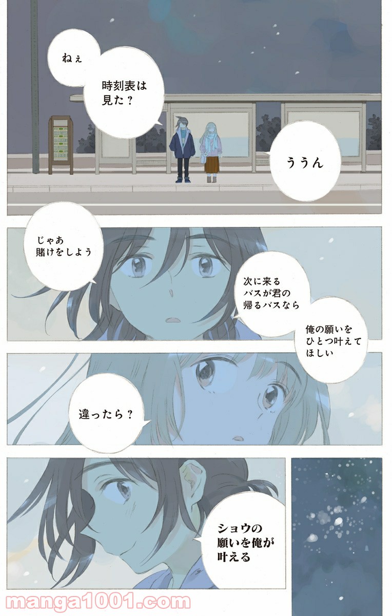 彼女と彼 第26.2話 - Page 11