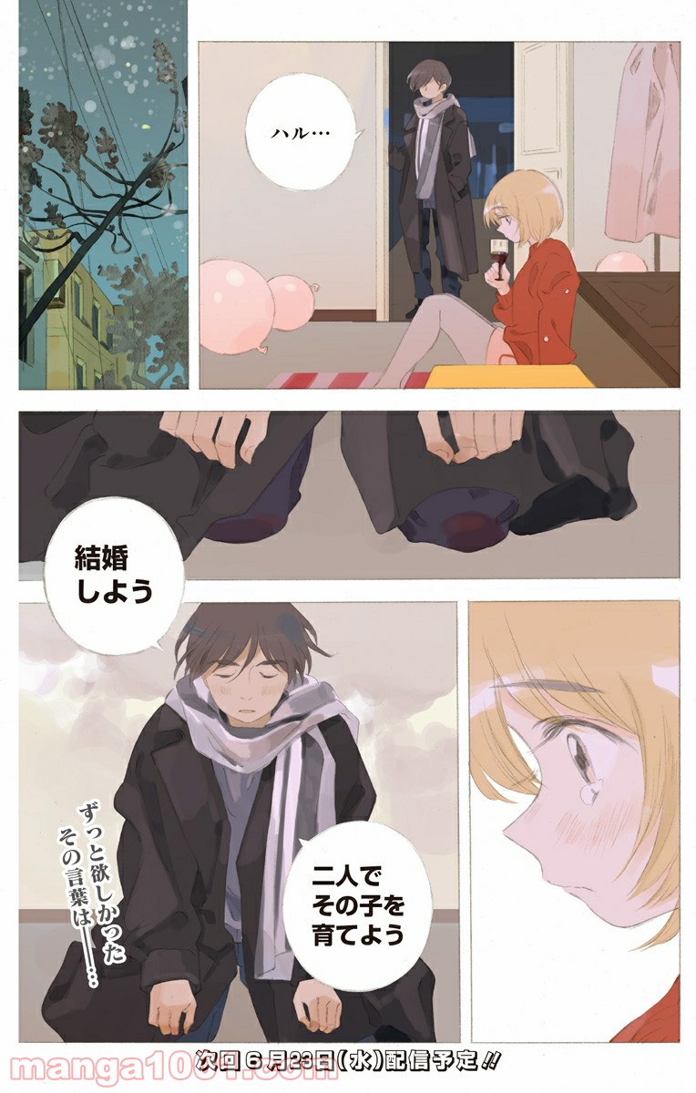 彼女と彼 第26.2話 - Page 12