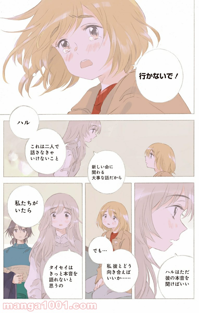 彼女と彼 第26.2話 - Page 9