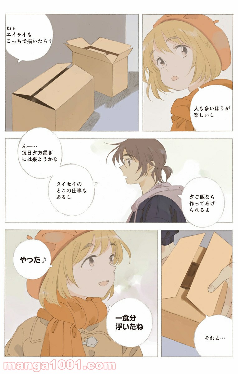 彼女と彼 第22.2話 - Page 11