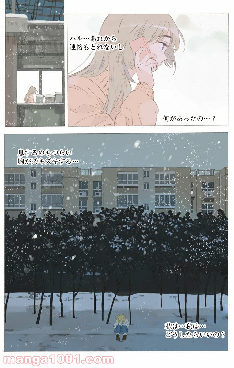 彼女と彼 第22.2話 - Page 5