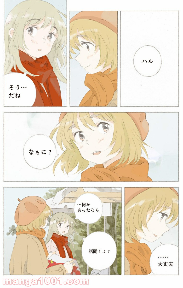 彼女と彼 第22.2話 - Page 7