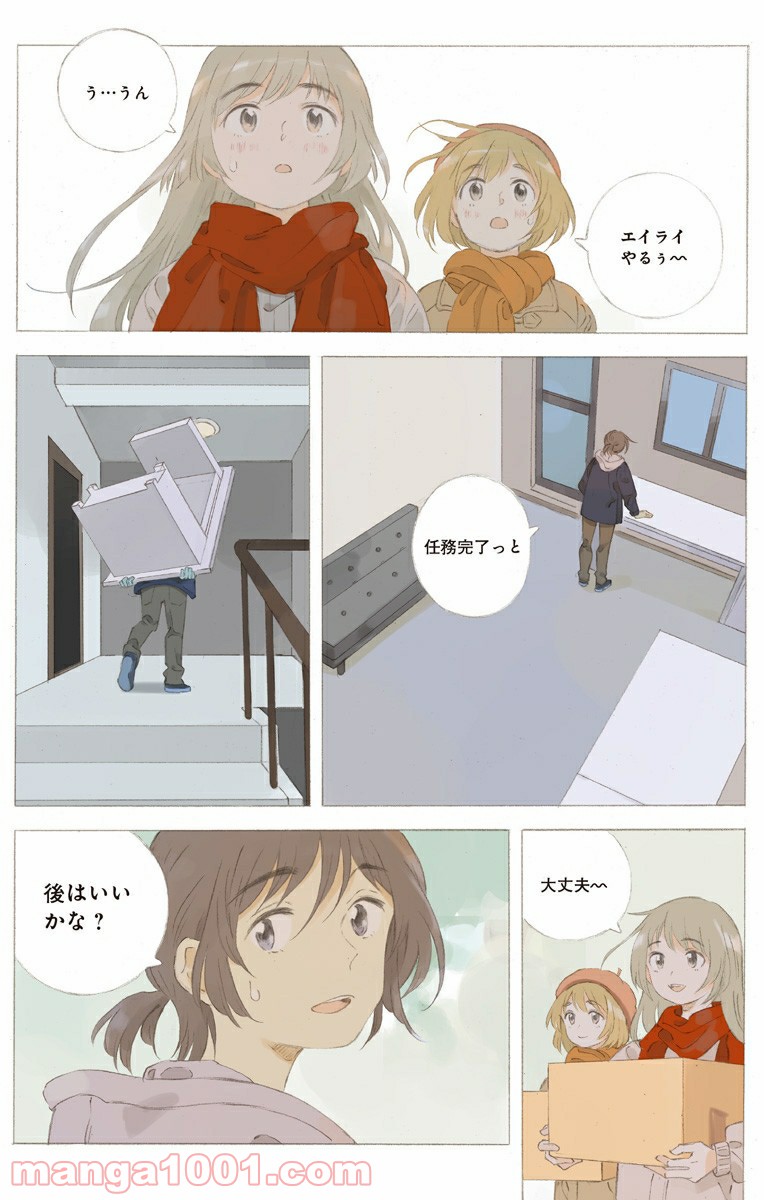 彼女と彼 第22.2話 - Page 10