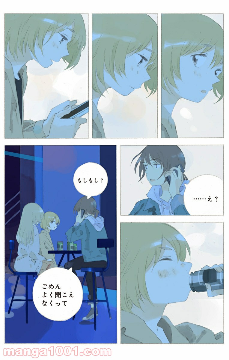 彼女と彼 第19話 - Page 9