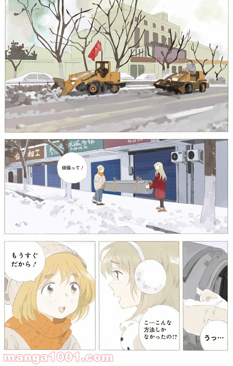 彼女と彼 第21.2話 - Page 6