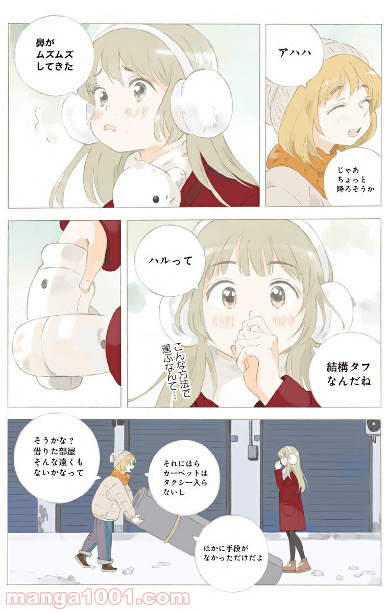 彼女と彼 第21.2話 - Page 7