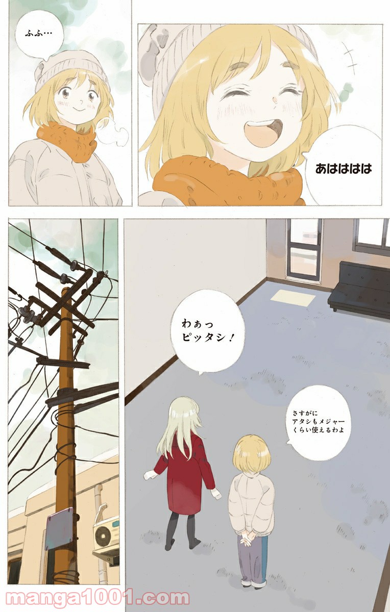 彼女と彼 第21.2話 - Page 10