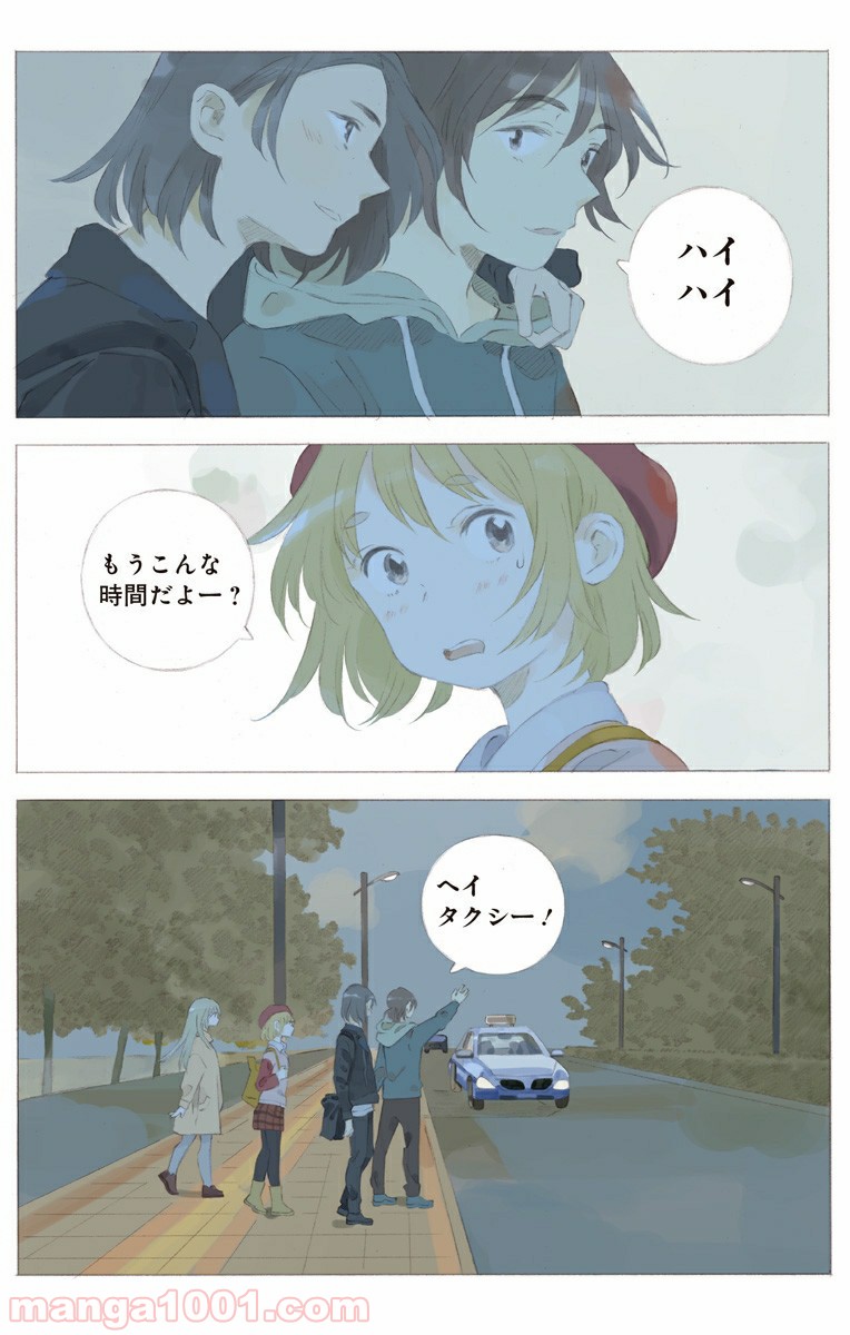 彼女と彼 第17.2話 - Page 4