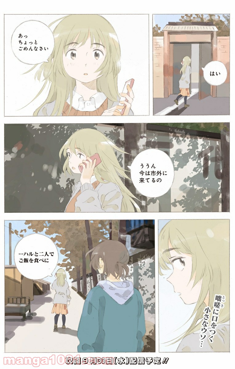 彼女と彼 第18.2話 - Page 12