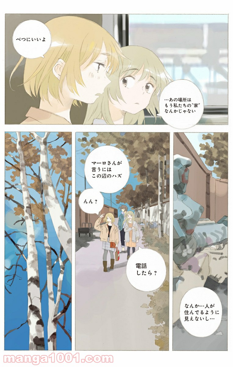 彼女と彼 第18.2話 - Page 5