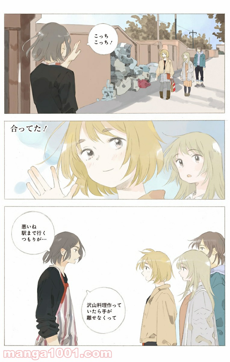 彼女と彼 第18.2話 - Page 6