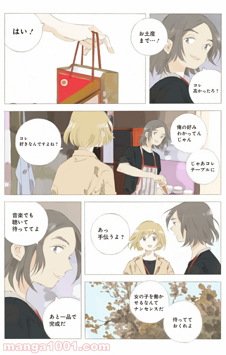 彼女と彼 第18.2話 - Page 8