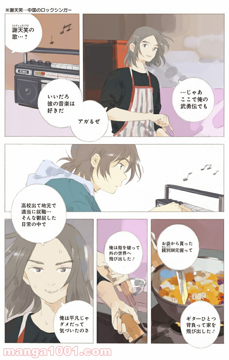 彼女と彼 第18.2話 - Page 9